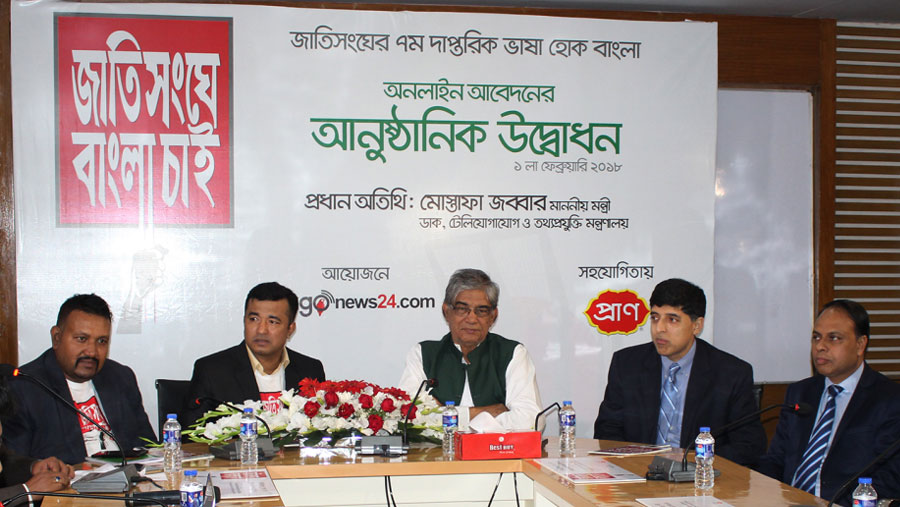Campaign launches to recognize Bangla as UN official language