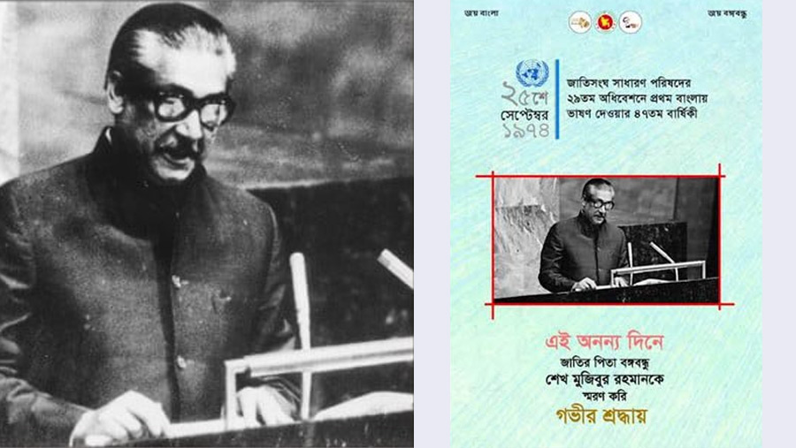 Bangabandhu’s first Bangla speech at UN