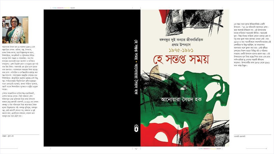 Novel on Bangabandhu's two daughters published